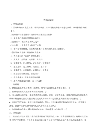 加油站安全生产考试题三套及答案