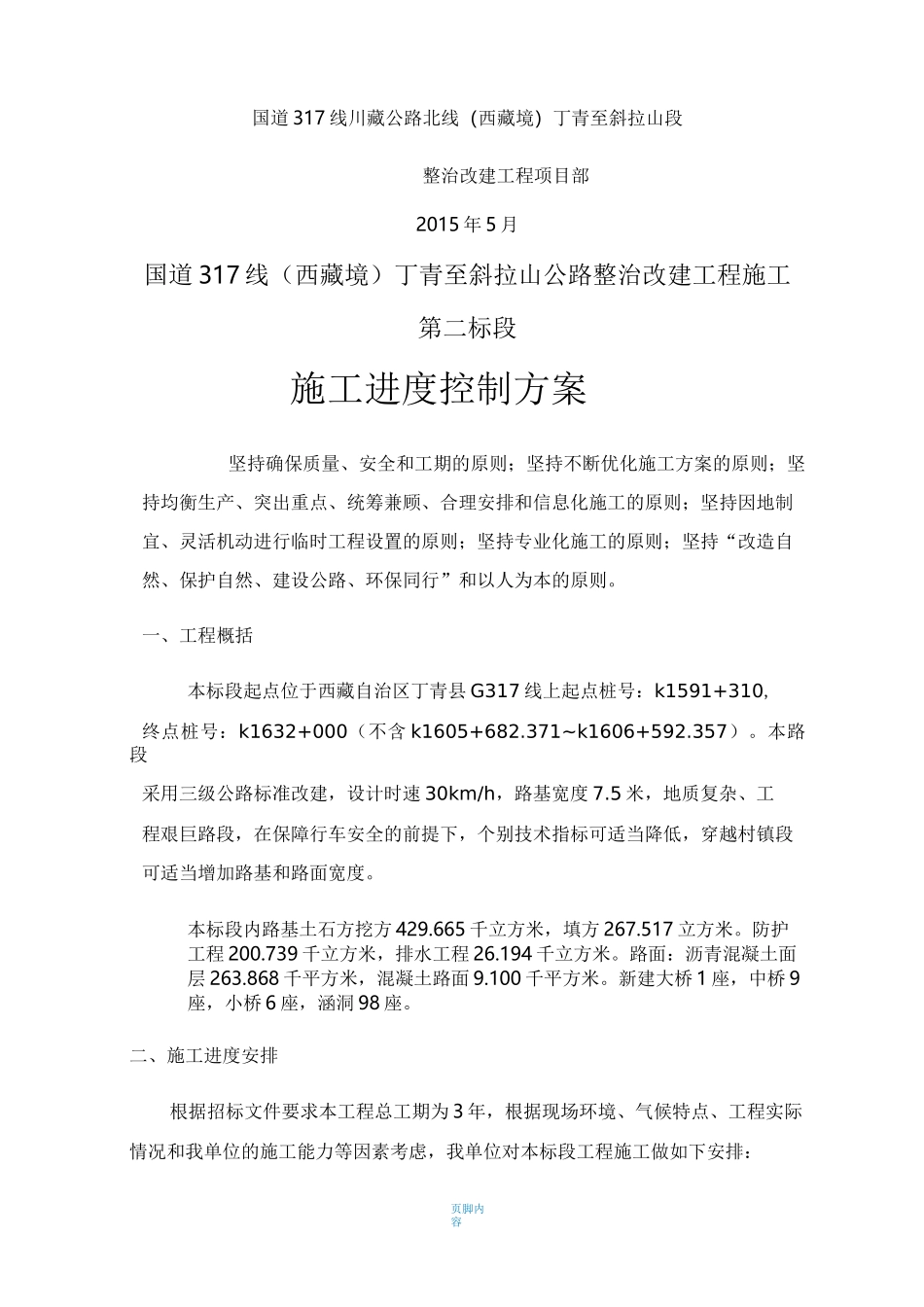 施工进度控制方案_第2页