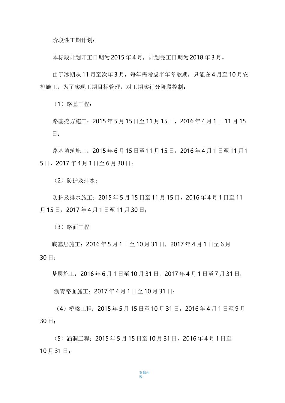 施工进度控制方案_第3页