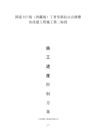 施工进度控制方案