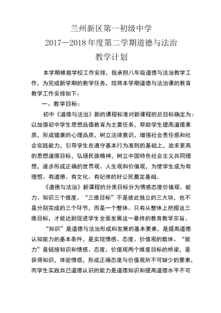 八年级下册道德与法治教学方案计划