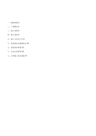 防水专项工程施工组织设计方案