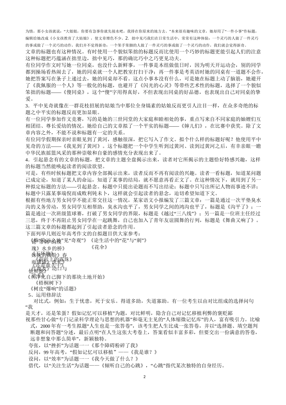 高考作文的拟题及训练_第2页