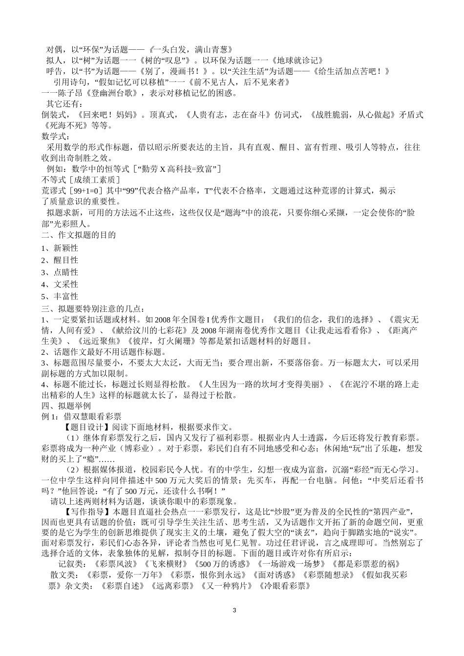 高考作文的拟题及训练_第3页