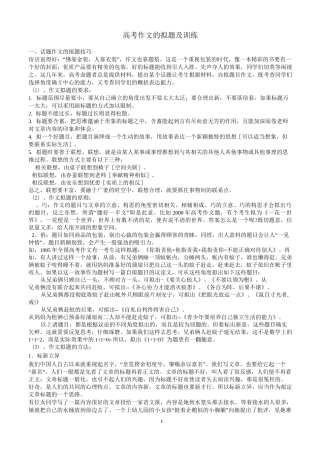 高考作文的拟题及训练