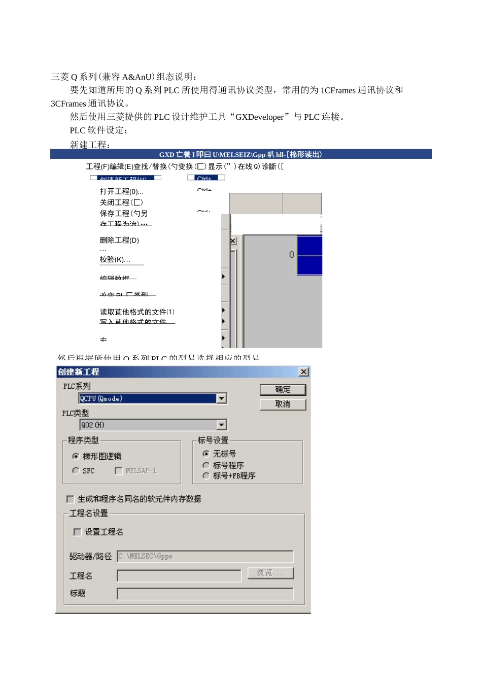 三菱Q系列组态说明_第1页