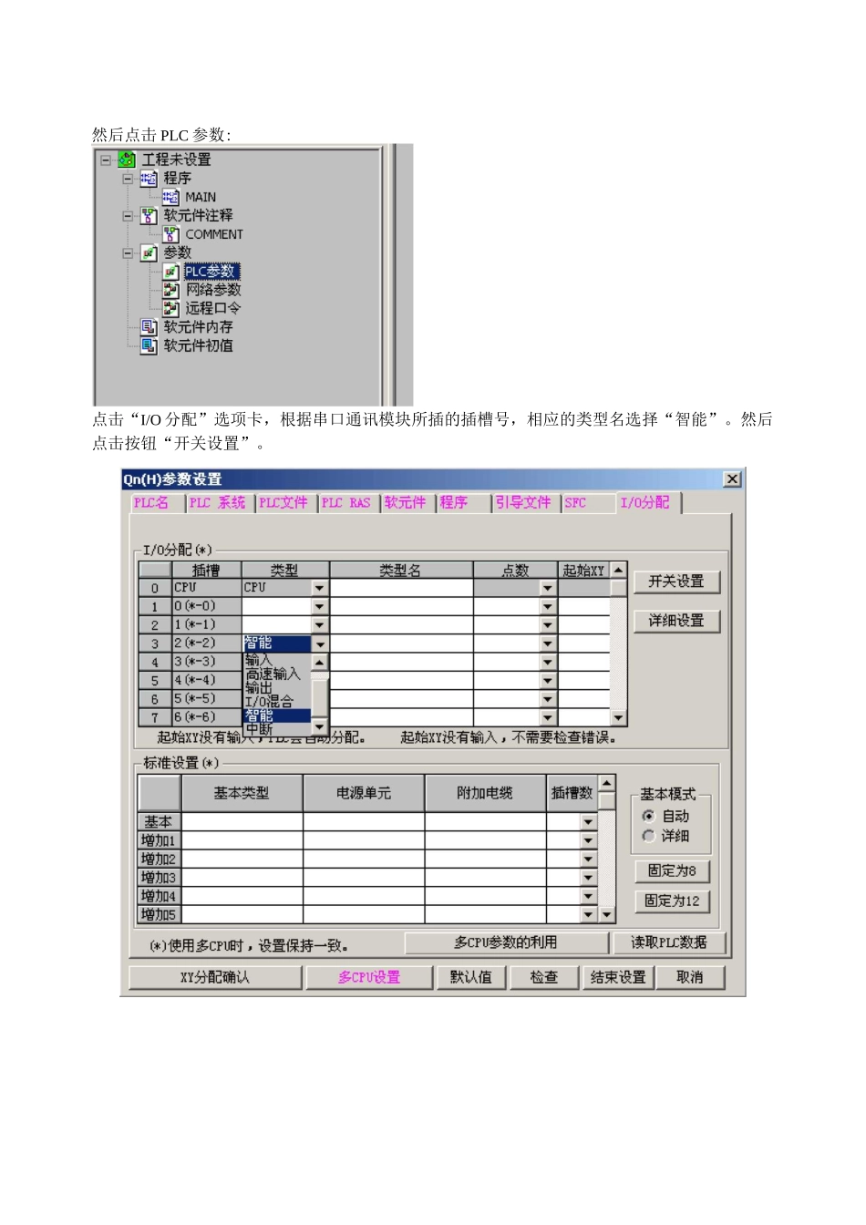 三菱Q系列组态说明_第2页