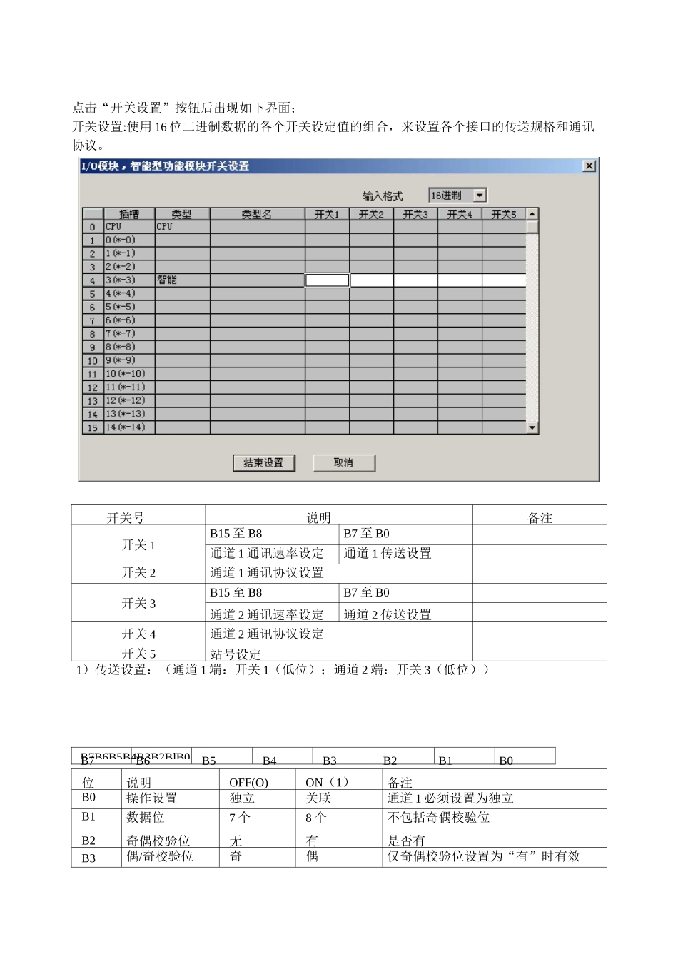 三菱Q系列组态说明_第3页