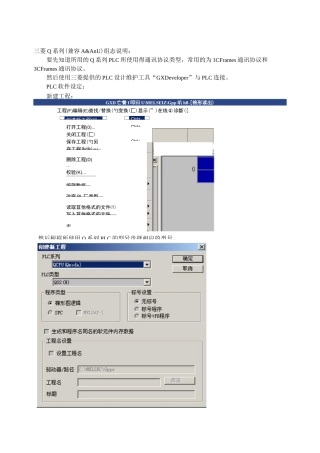 三菱Q系列组态说明