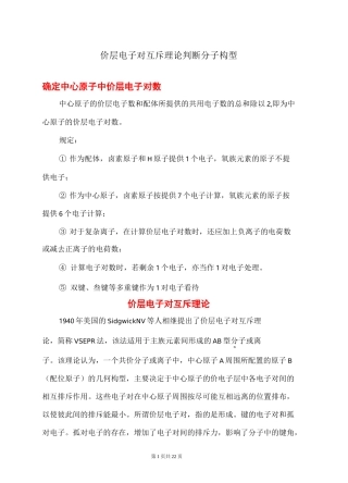 高中化学价层电子对互斥理论判断分子构型
