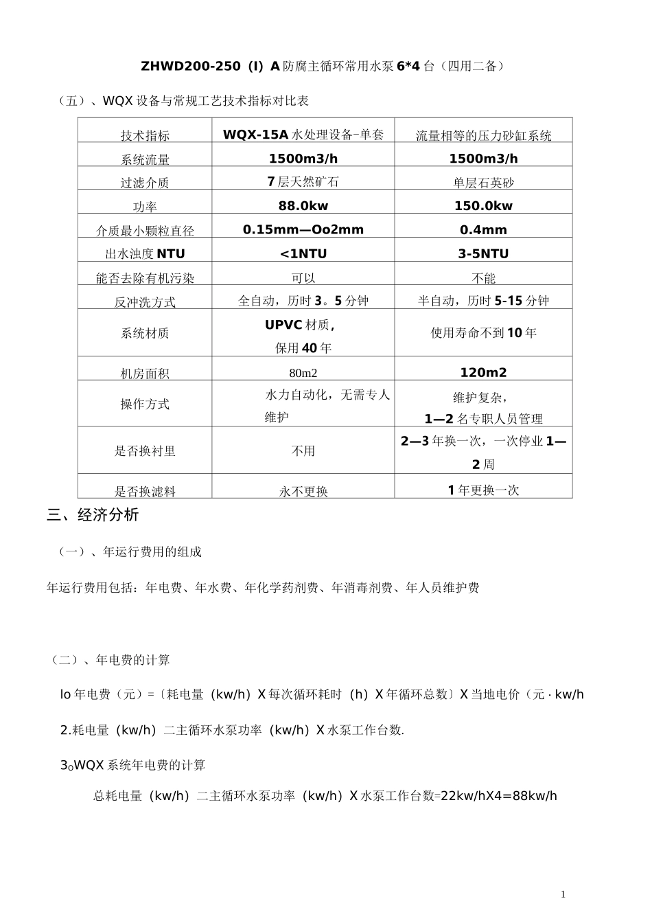 景观水处理设计方案_第3页