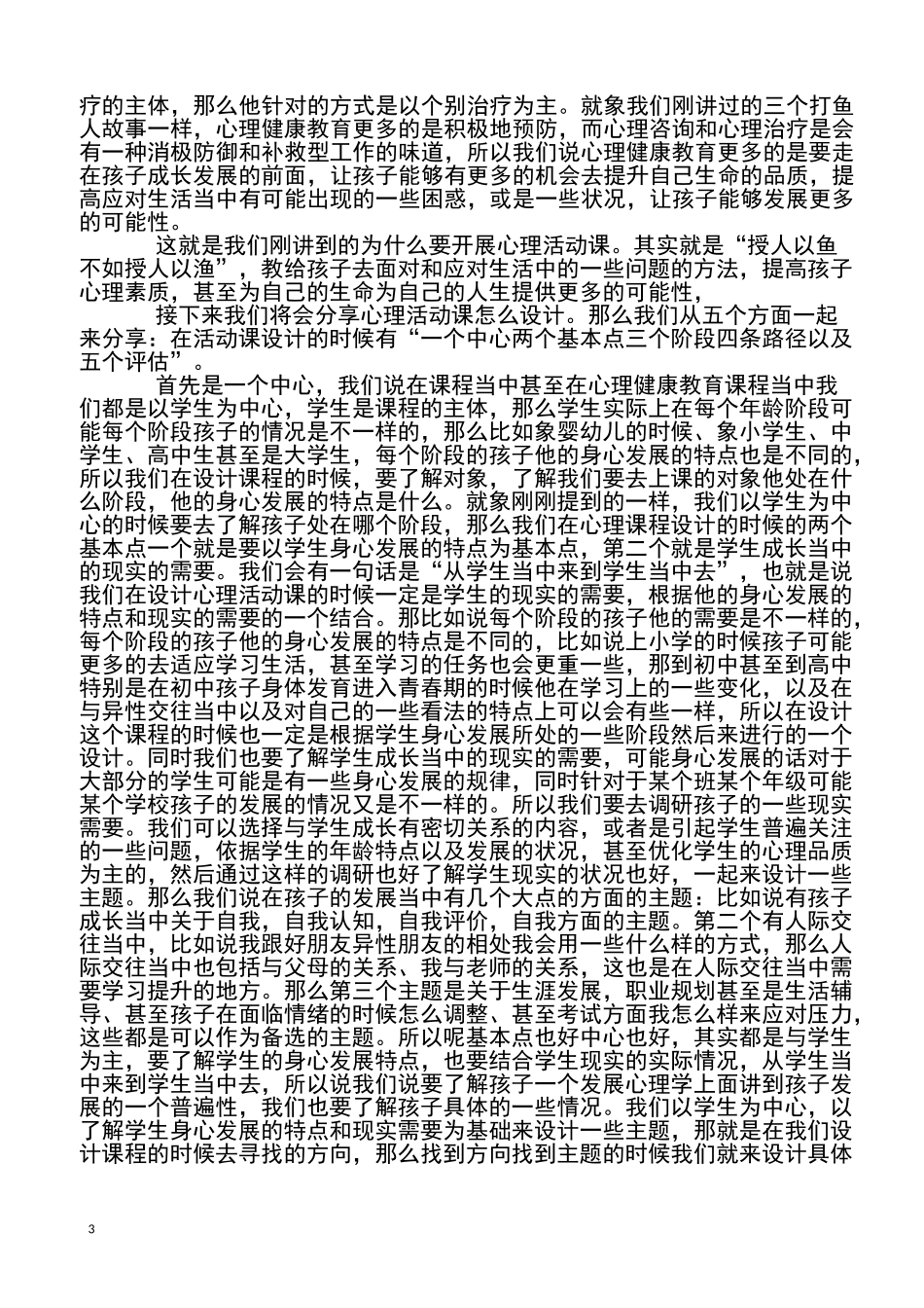 如何进行心理活动课或心理班会_第3页