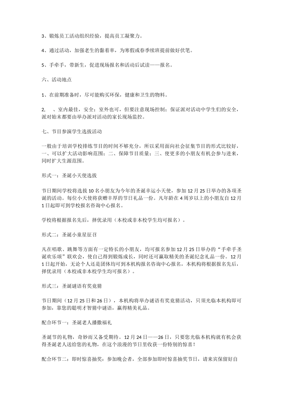 少儿艺术培训机构圣诞节活动方案_第2页