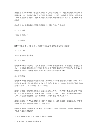 少儿艺术培训机构圣诞节活动方案