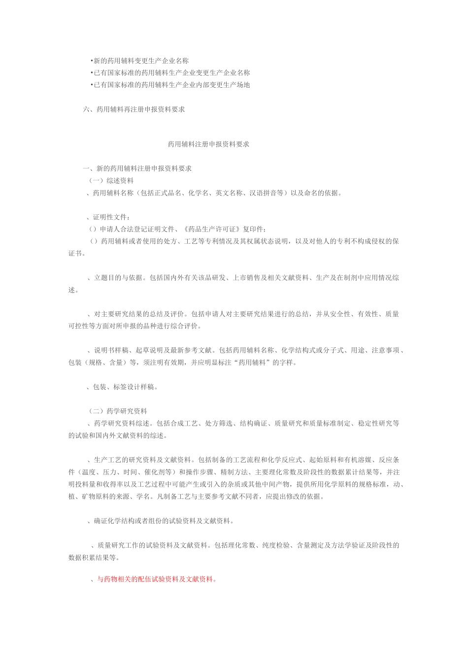 药用辅料注册申报材料要求_第2页