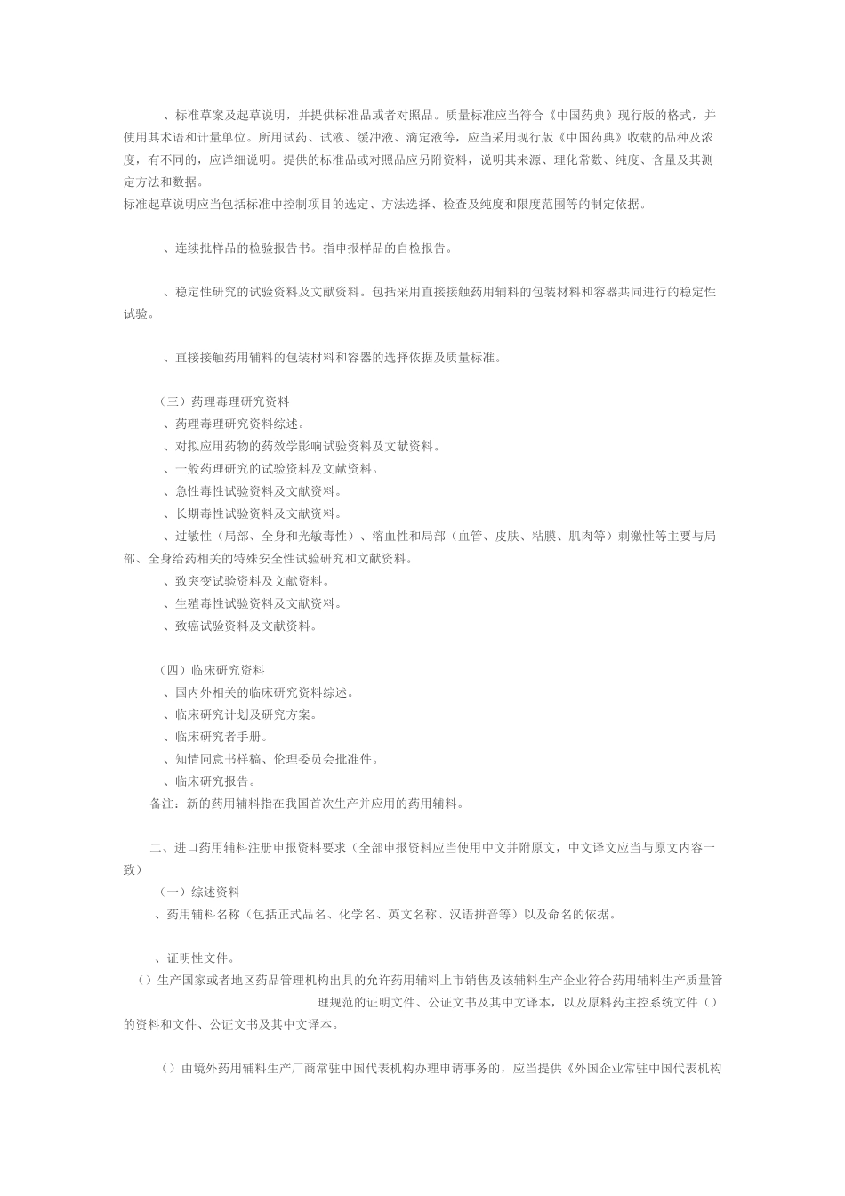 药用辅料注册申报材料要求_第3页