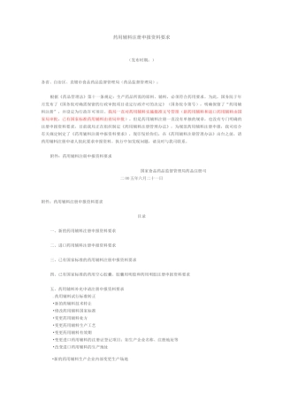 药用辅料注册申报材料要求
