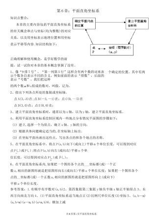 初中七年级数学平面直角坐标系