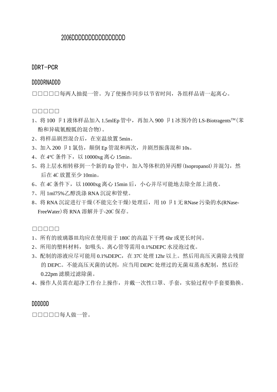 分子生物学实验技术实验内容概要_第1页