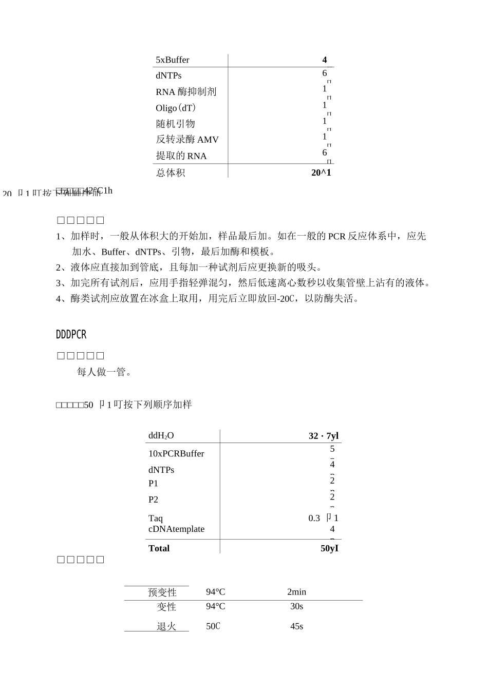 分子生物学实验技术实验内容概要_第2页