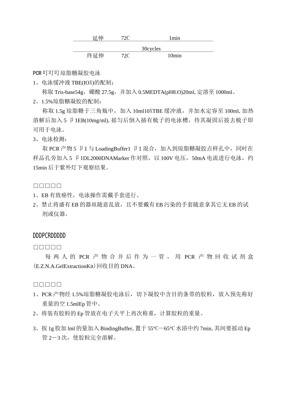 分子生物学实验技术实验内容概要_第3页
