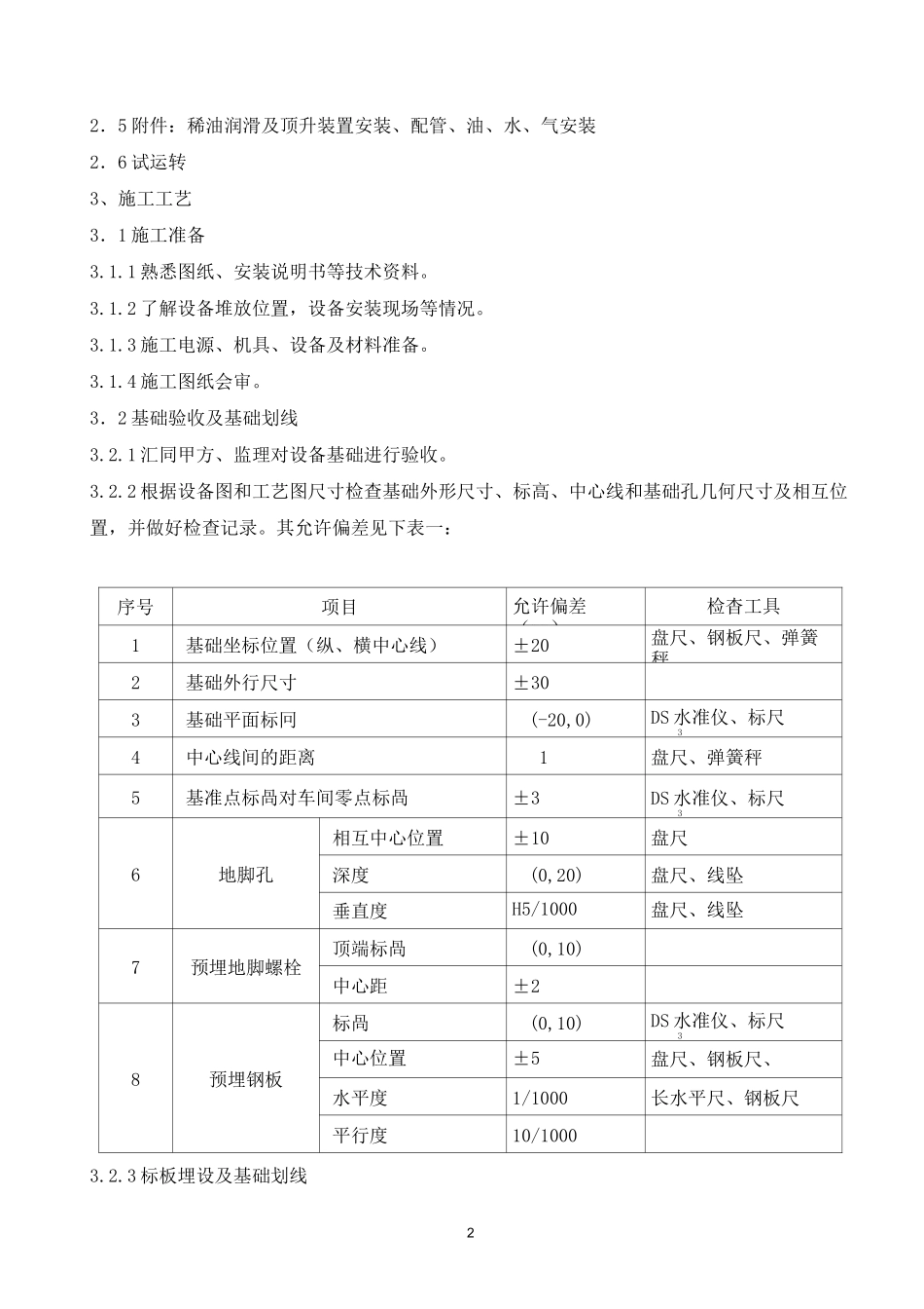 水泥磨施工方案_第2页