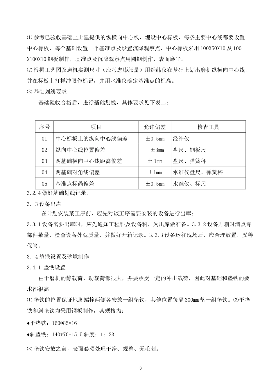 水泥磨施工方案_第3页