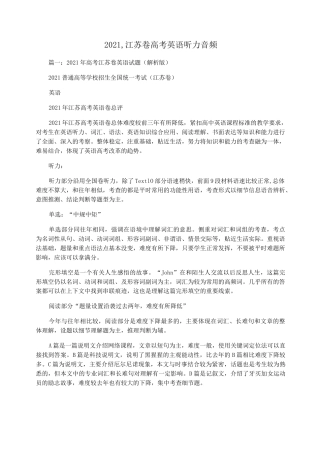 2021,江苏卷高考英语听力音频