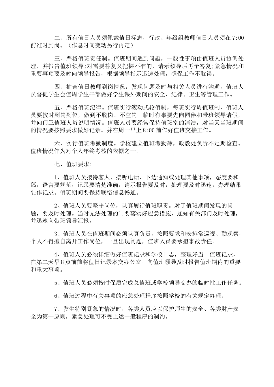 学校值班值守制度_第3页