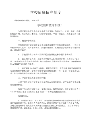 学校值班值守制度
