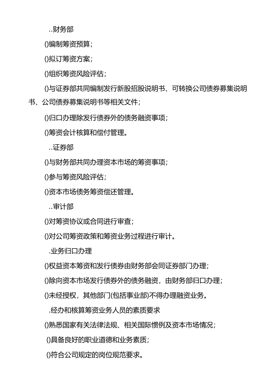 内部控制制度-筹资_第2页