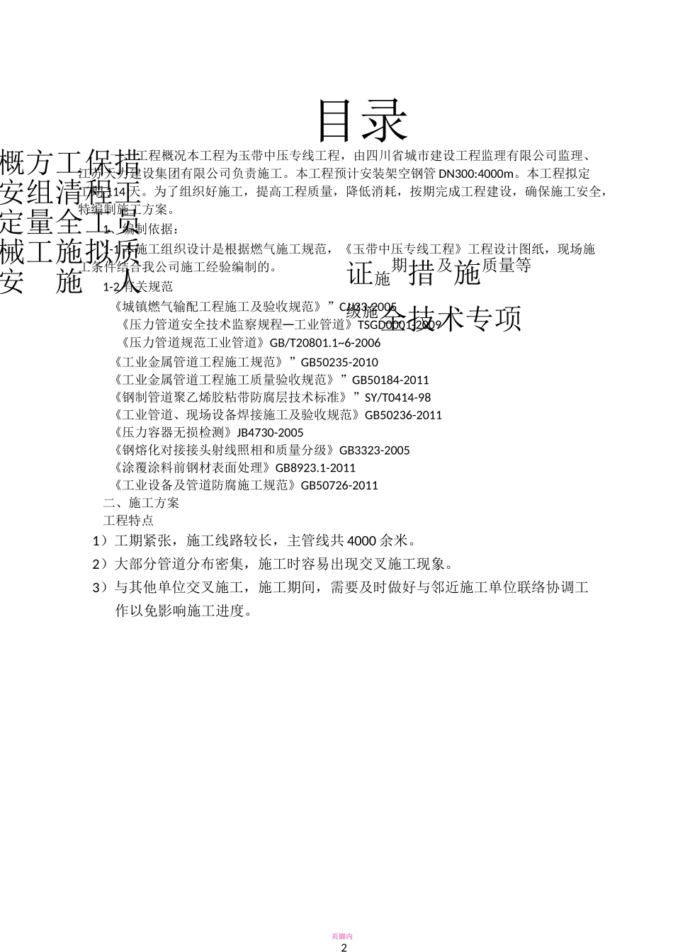 压力管道管廊施工方案_第2页