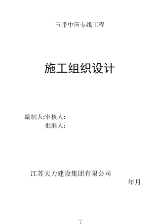 压力管道管廊施工方案