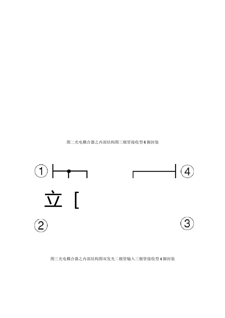 光电耦合器工作原理_第2页