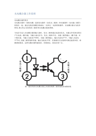 光电耦合器工作原理