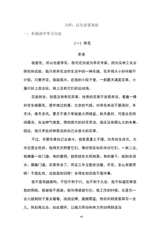 习作：______让生活更美好