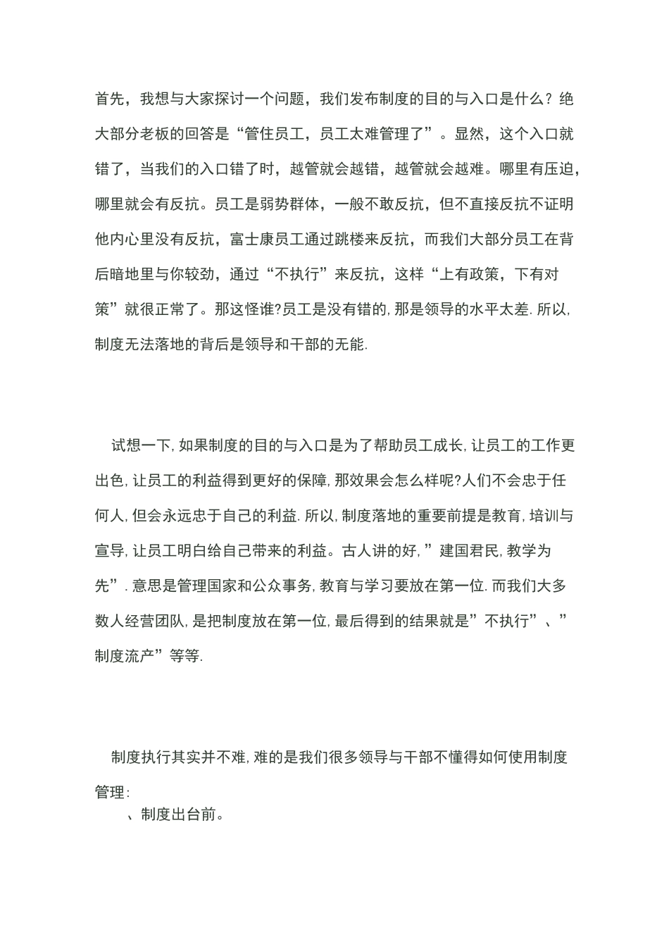 制度如何落地_第1页