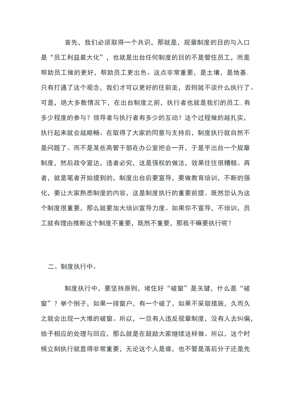 制度如何落地_第2页