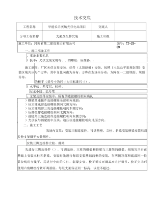 光伏支架及组件安装技术交底记录