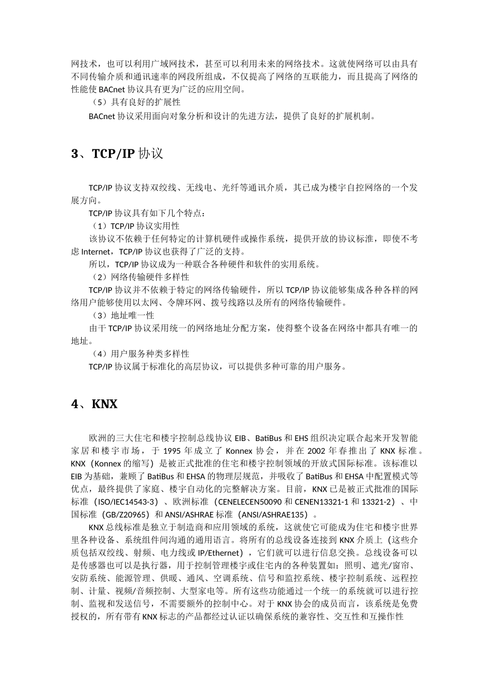 楼宇自控领域常用通信协议_第2页