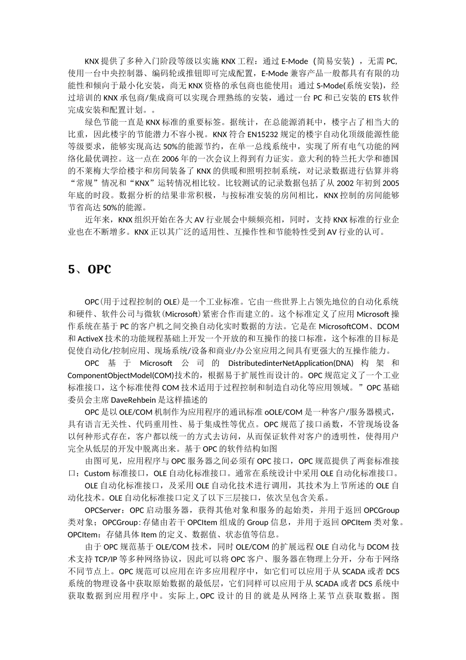 楼宇自控领域常用通信协议_第3页