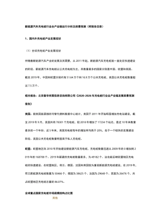 2020-2026年充电桩行业全产业链发展前景预测报告