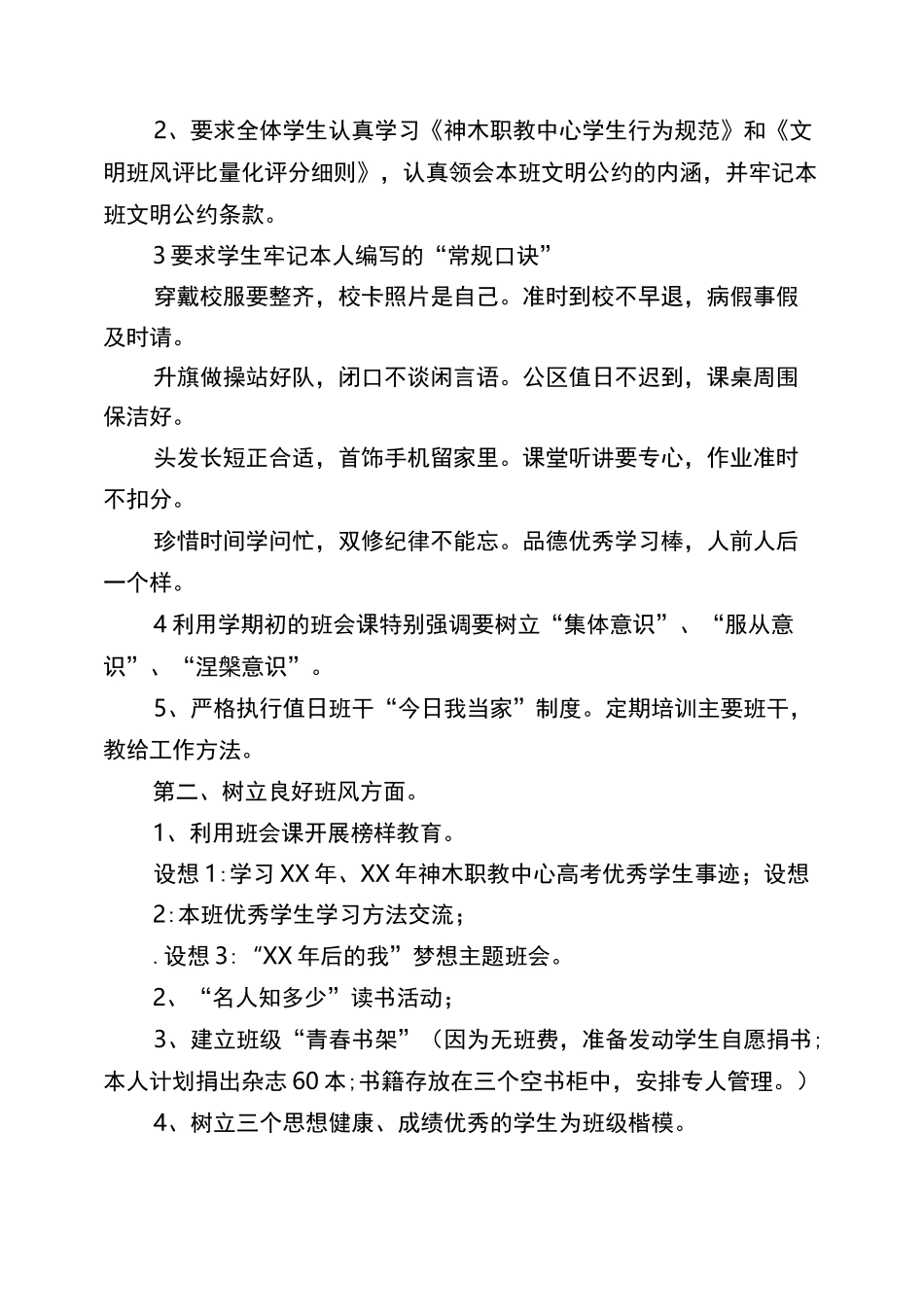 2020职教班主任工作计划_第2页