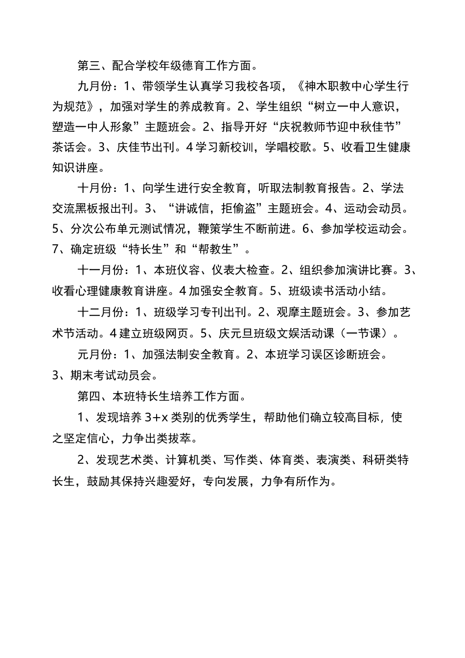 2020职教班主任工作计划_第3页