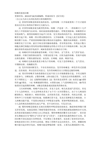 咳嗽的鉴别诊断--西医和中医