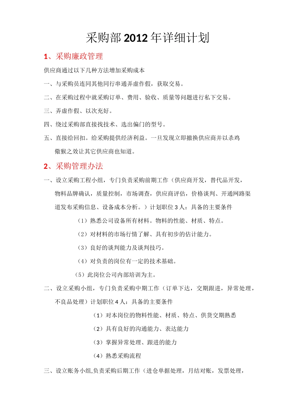 采购廉政管理_第1页