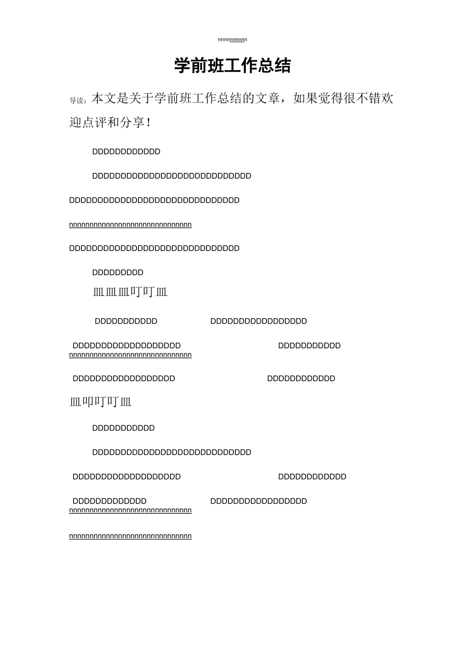 学前班工作总结_第1页