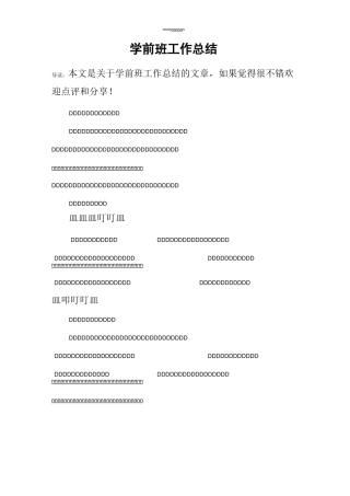 学前班工作总结