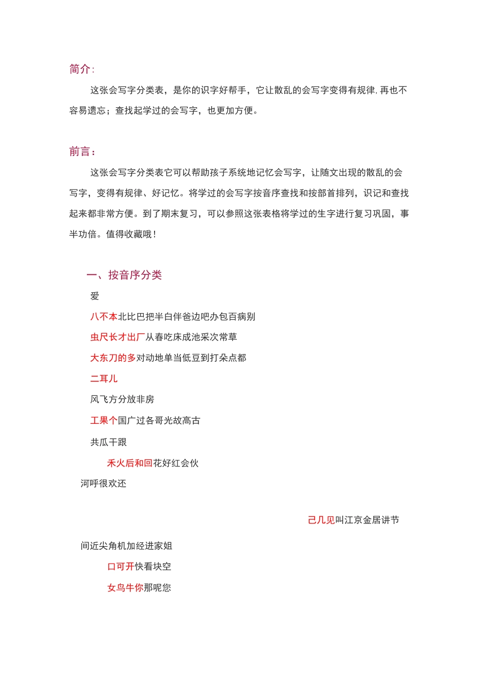部编版一年级语文全册会写字表(按音序.部首分类)_第1页
