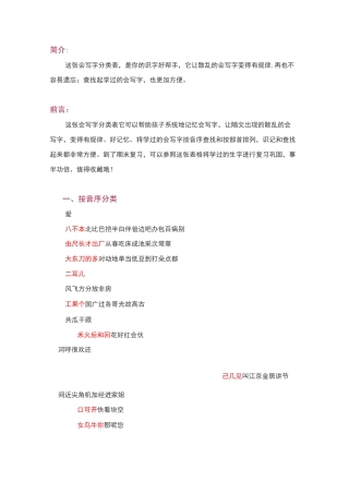 部编版一年级语文全册会写字表(按音序.部首分类)